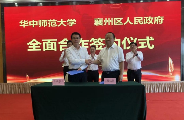 華中師范大學(xué)與襄州區(qū)人民政府簽約照片.jpg